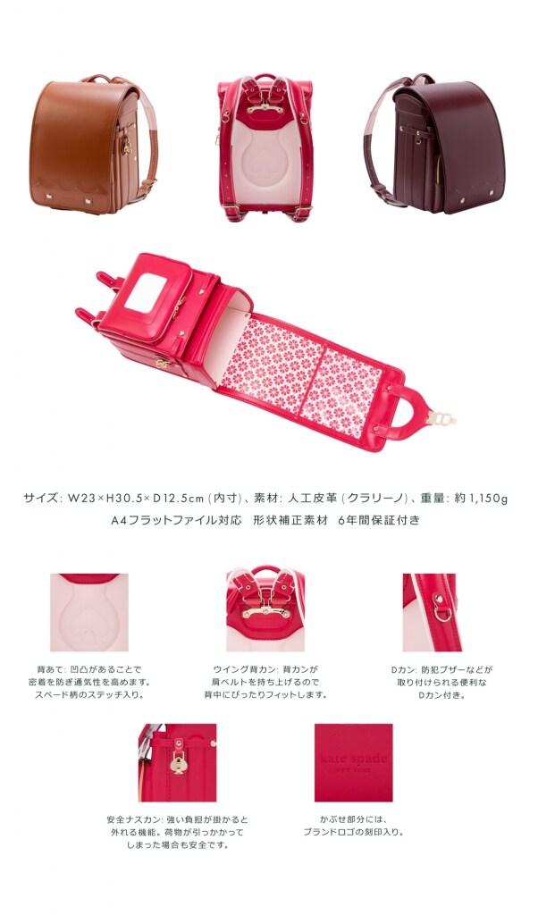 Kate Spade New York 21年新作ランドセル ブランドニュース ナルミヤ インターナショナル